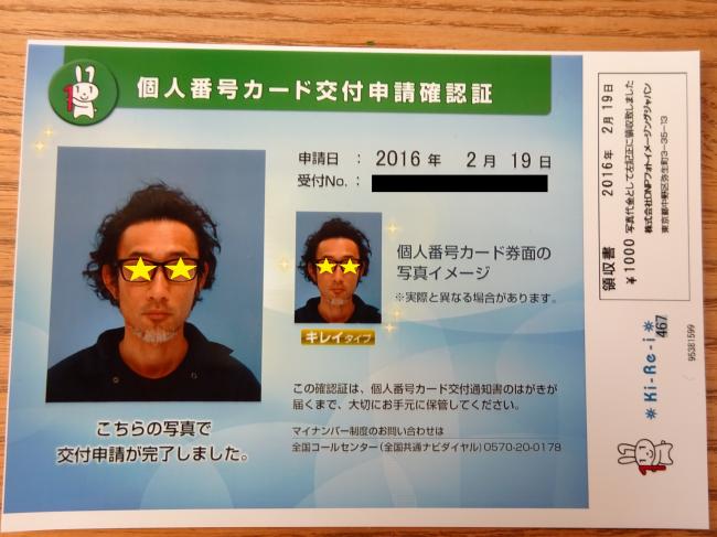 マイナンバーカード写真　証明写真機の操作方法9