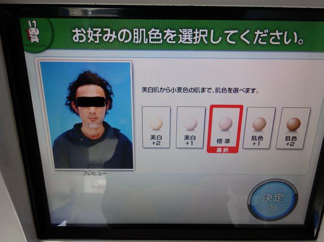 マイナンバーカード写真　証明写真機の操作方法7