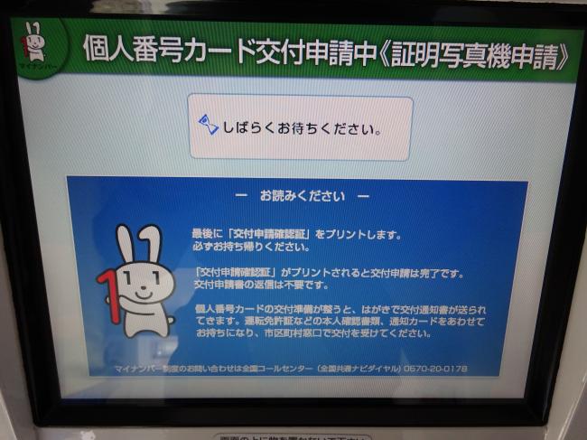 マイナンバーカード写真　証明写真機の操作方法8