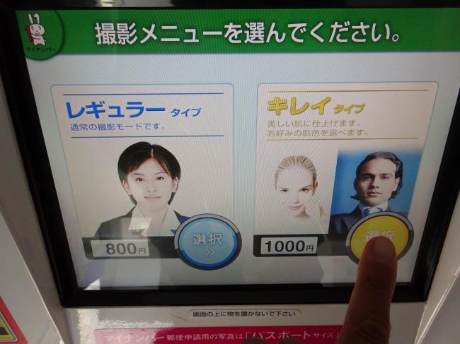 マイナンバーカード写真　証明写真機の操作方法6