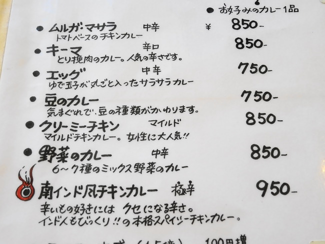 カルマ 水戸 カレーの種類