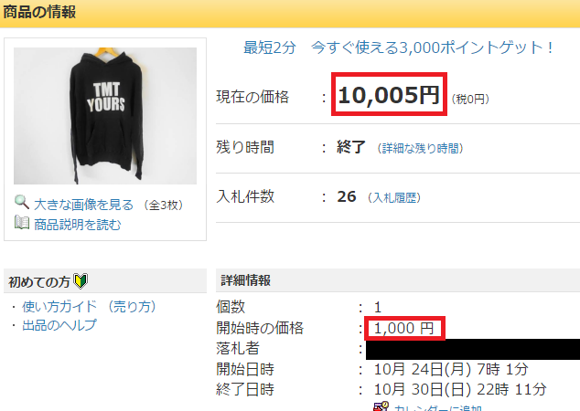 出品方法｜ブランド服はヤフオクで売ろう！10年着た服が1万円！？ - いばらじお♪