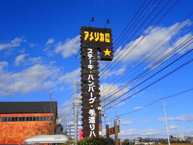 アメリカ屋 水戸 の看板