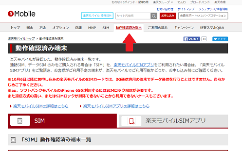 楽天モバイルの格安SIMが届いた!!月4500円の節約に成功!! - いばらじお♪