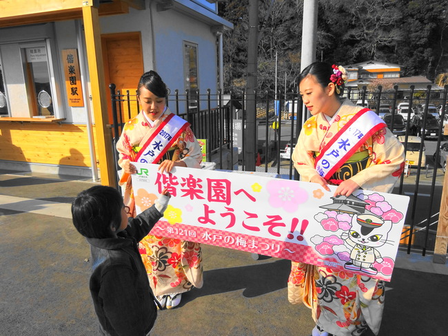 水戸梅まつり 2020 偕楽園臨時駅で来場者を出迎える梅娘