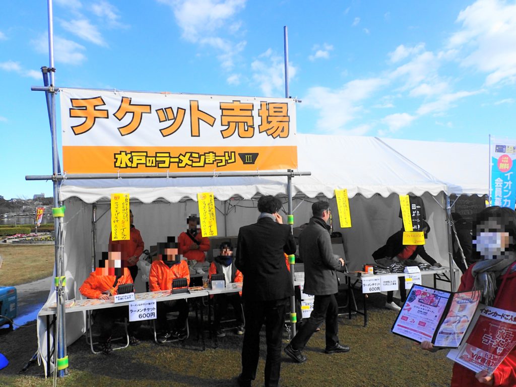 水戸のラーメンまつりチケット売場