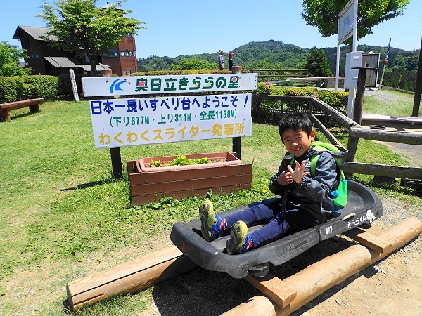 奥日立きららの里で日本一長いすべり台を体験！動画アリ - いばらじお♪