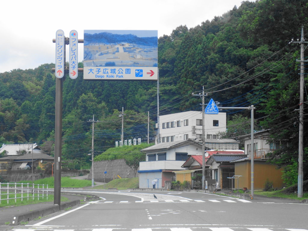 フォレスパ大子 大子広域公園の入り口