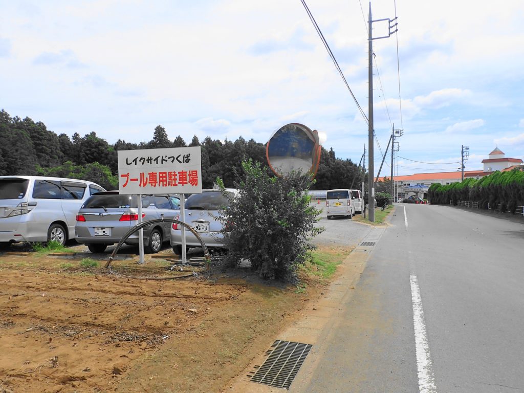 プール専用の駐車場