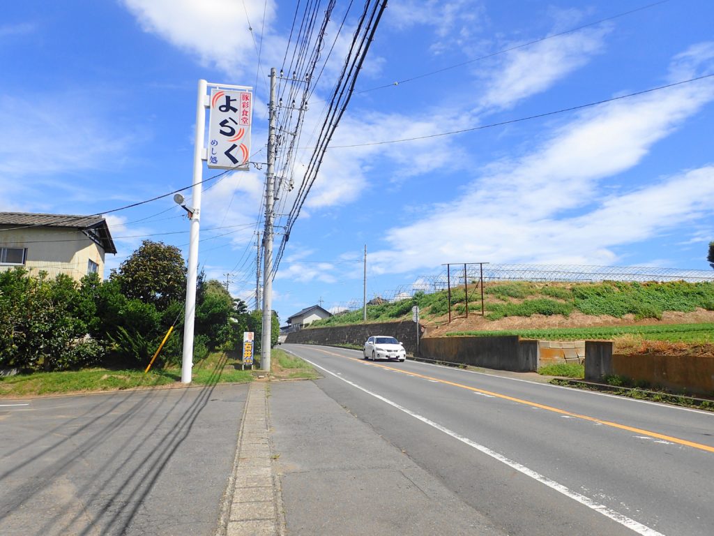 「よらく」の看板