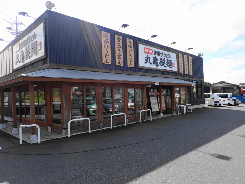 丸亀製麺 石岡店