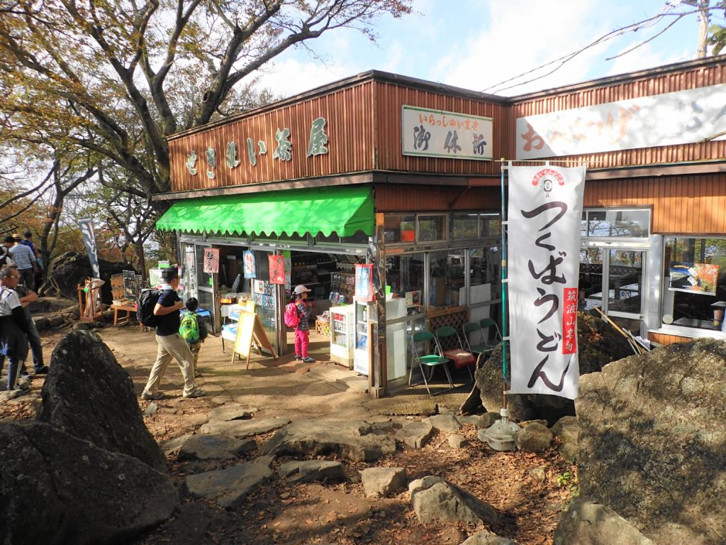 筑波山 子ども登山 せきれい茶屋