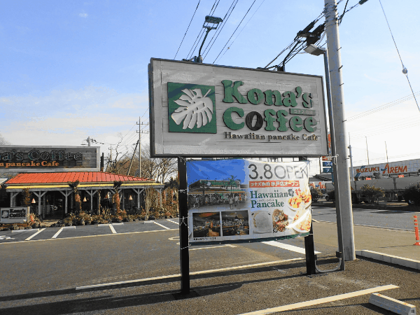 コナズ珈琲水戸店の外観