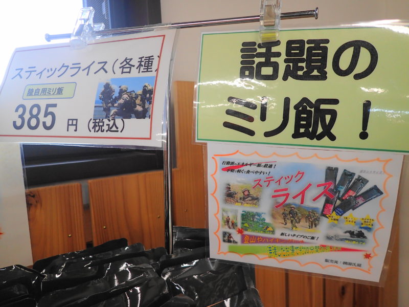 そらら 空の駅 ミリ飯 日記｜そらら（空の駅）でミリ飯っての買ってみた