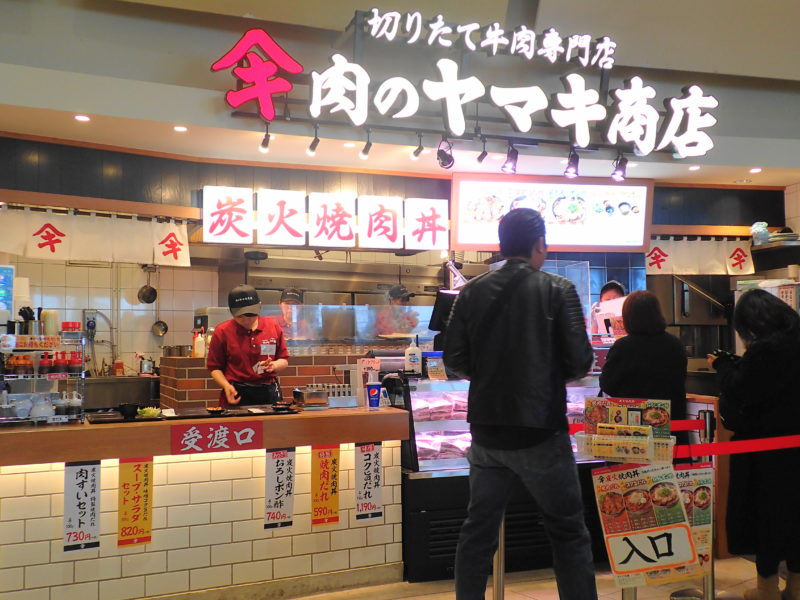 肉のヤマキ商店 水戸 肉のヤマキ商店｜イオンモール水戸内原店