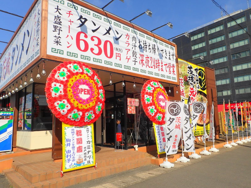 茨城タンメン カミナリ水戸 の外観