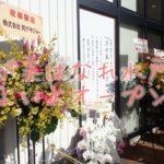 乃が美（のがみ）水戸店 の外観