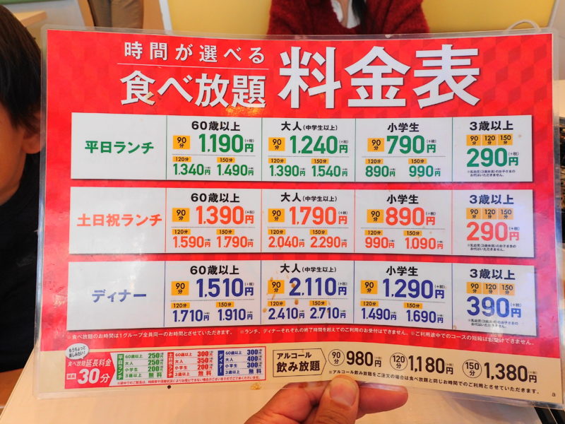 すたみな太郎の料金表