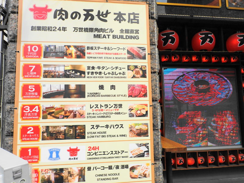 肉の万世本店 電車 フロアガイド