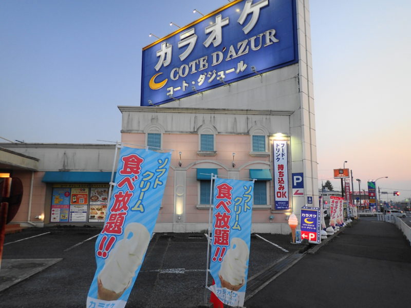 コートダジュール石岡店 の外観