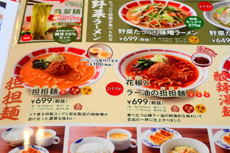 バーミヤンの担担麺 メニュー表