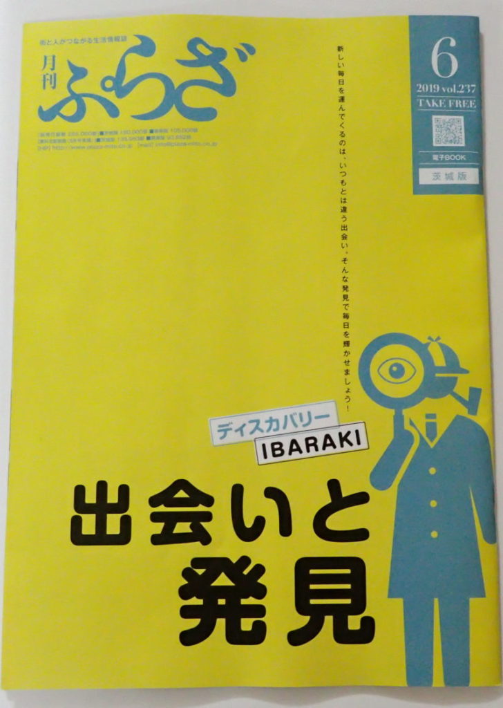 月刊ぷらざ の表紙