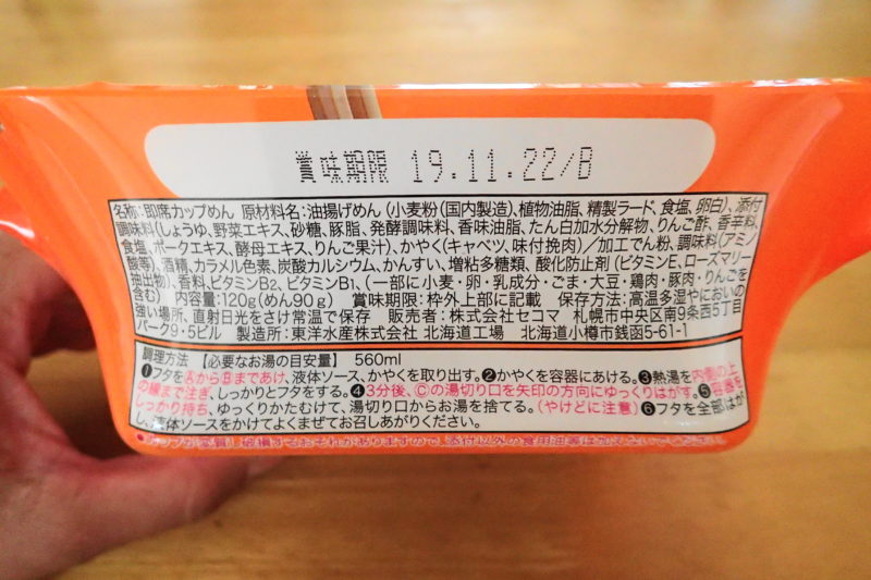 ジンギスカン風焼そば の原材料