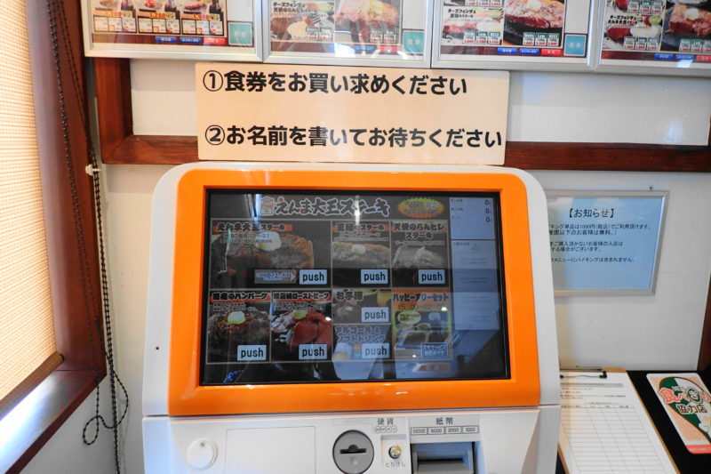 えんま大王ステーキ の店内（食券機）