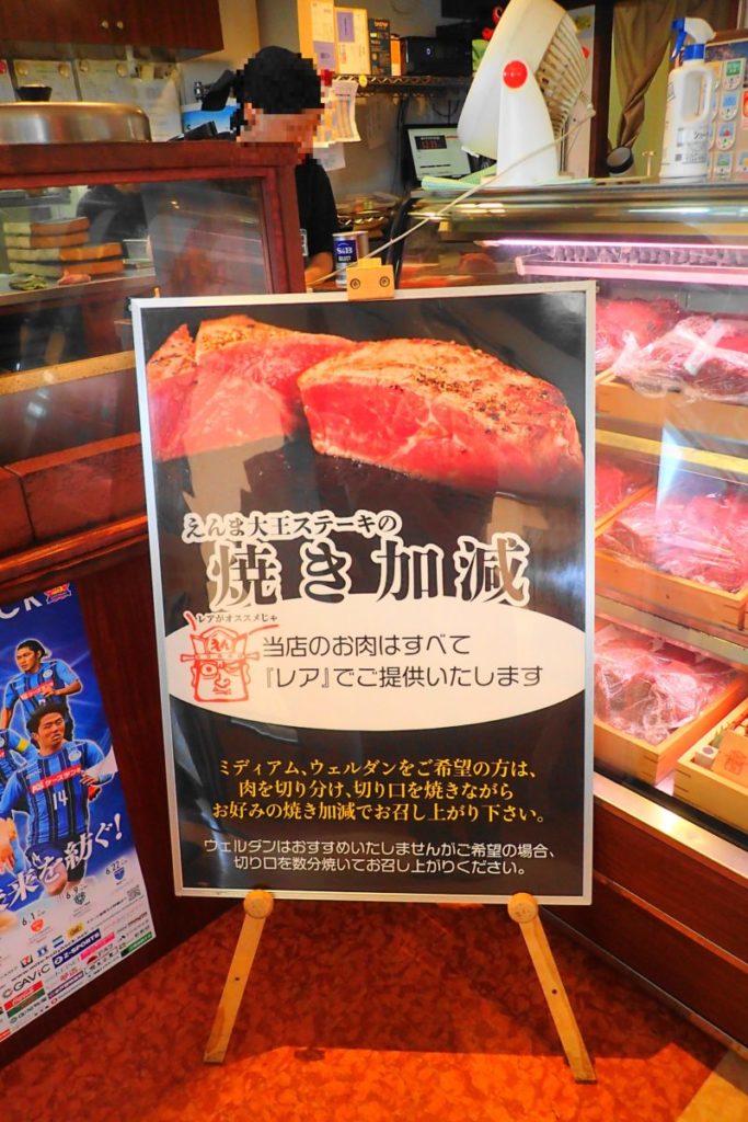 えんま大王ステーキ の焼き加減案内