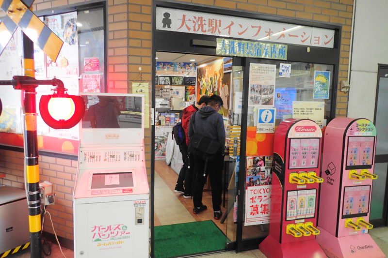 大洗駅 のインフォメーション1