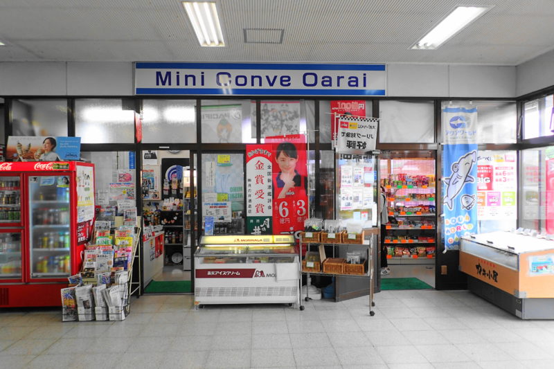 大洗駅 の売店