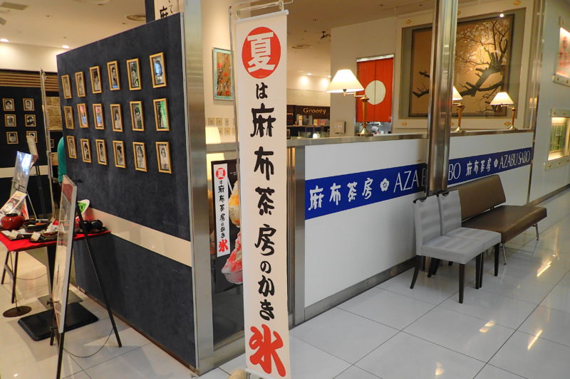 麻布茶房 水戸 かき氷 麻布茶房水戸店の外観