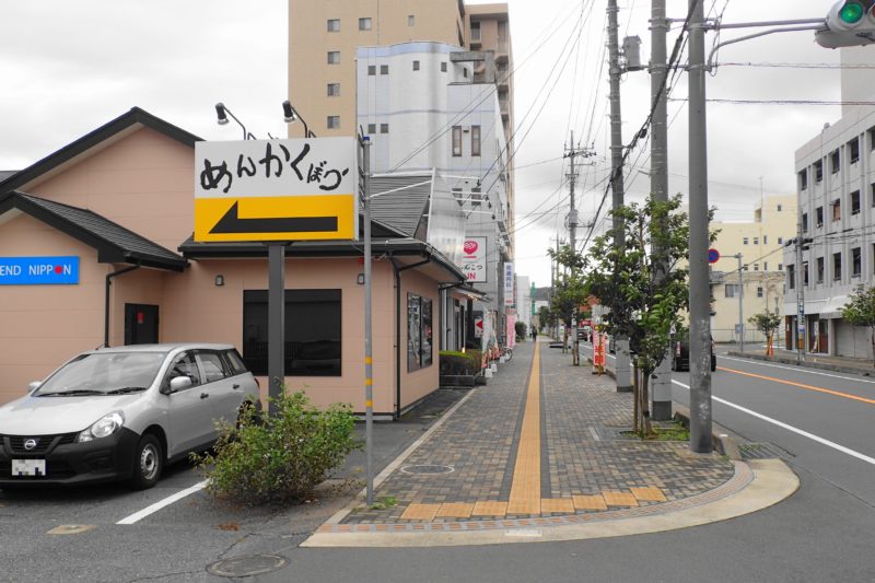 めんかくぼう の看板