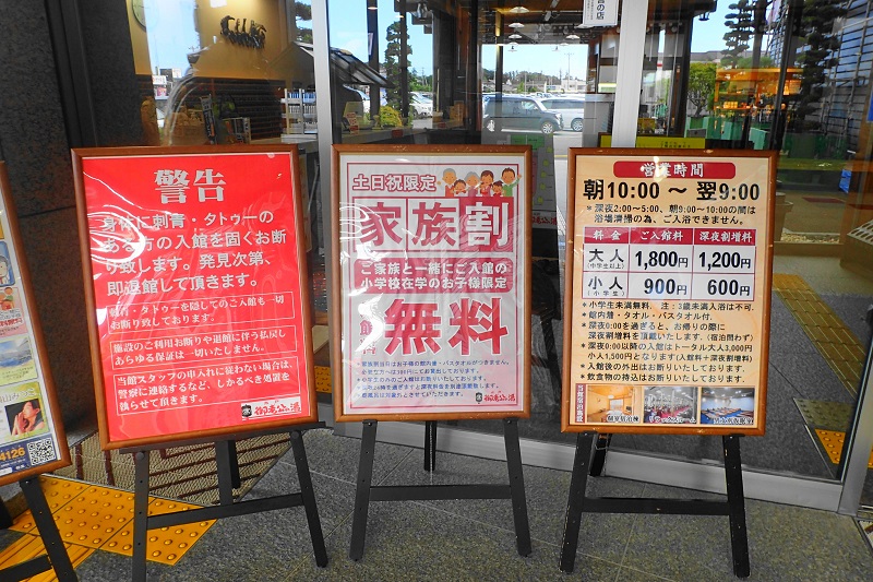 御老公の湯 水戸 ｜土日祝は子供の料金が無料! 1日のんびり過ごせます!