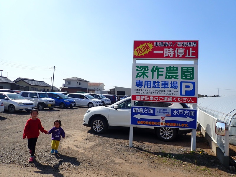 深作農園の駐車場