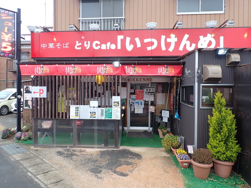 とりcafeいっけんめ 外観2