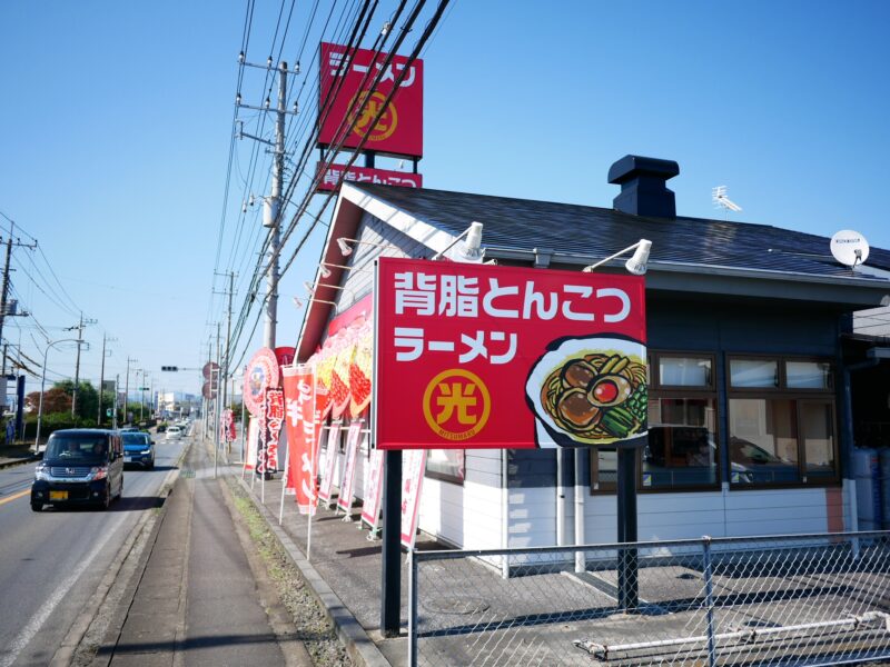  みつまる らーめん の外観